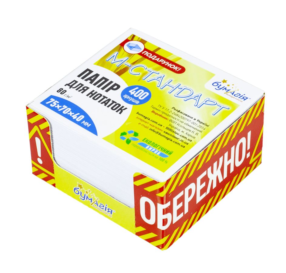 Папір для нотаток 75х70х40мм білий "Обережно" 400 аркуш. (PQ-6470)