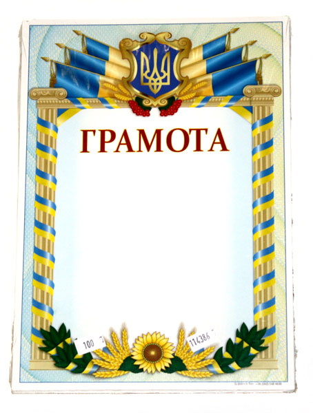 Письмо поздравительное Грамота ГВ-01-001 (ГВ-01-001)