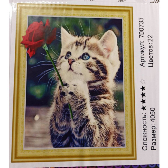 Алмазная мозаика 5D по номерам 40*50см "Котик с розой" карт уп. (Полотно на раме камни) (7D0733)