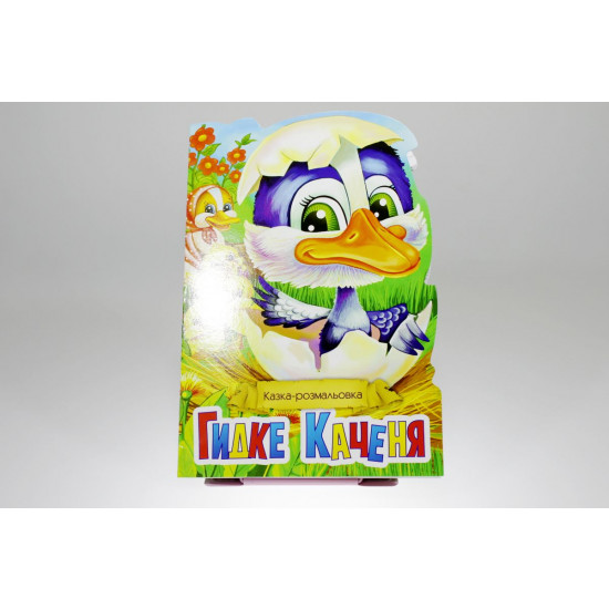 Книга "Сказка-раскраска" (РМ-19)
