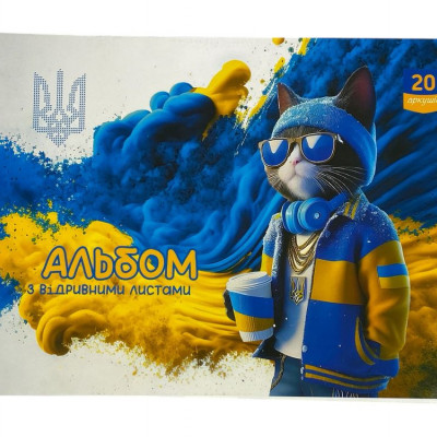 Альбом з відривними листам, 20 аркушів, 120г/м², на пружині (02 0618)