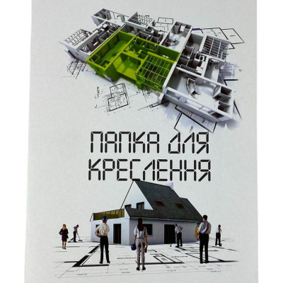 Папка для креслення А4 -10 аркушів (8В-113)