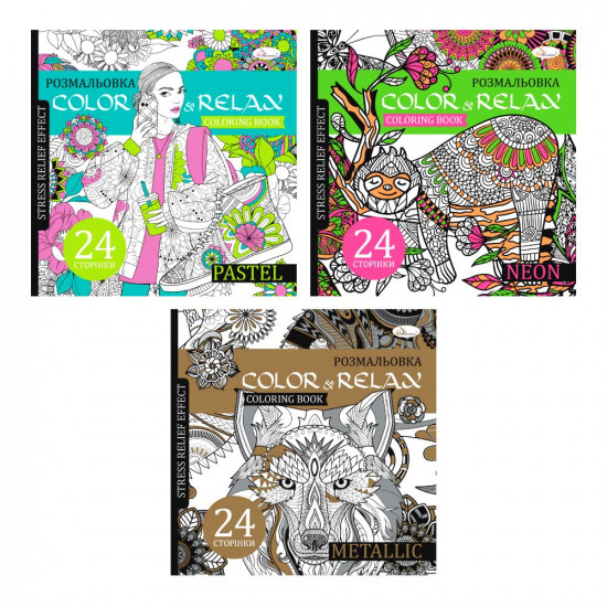 Видання для дозвілля серія "Color & Relax" МІКС (РМ-67)