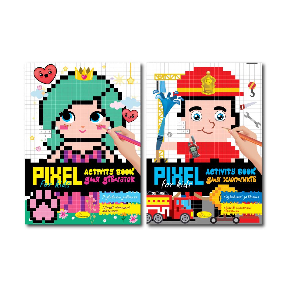 Видання для дозвілля серія "PIXEL Activity Book" МІКС (РМ-84)