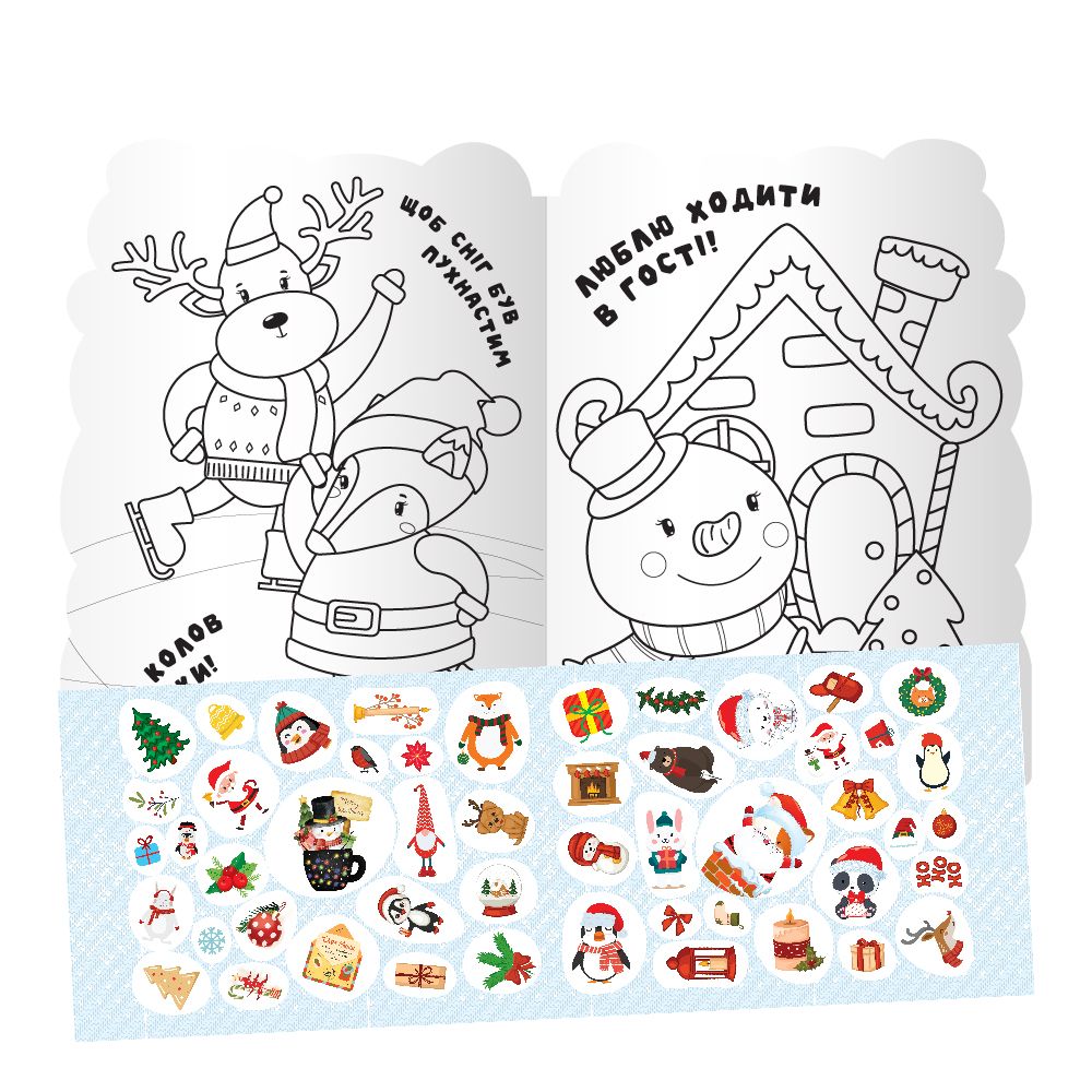 Розмальовка з наліпками серія "Миласики нна Різдво" МІКС (РМ-91)