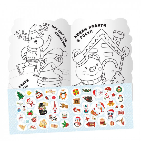 Розмальовка з наліпками серія "Миласики нна Різдво" МІКС (РМ-91)