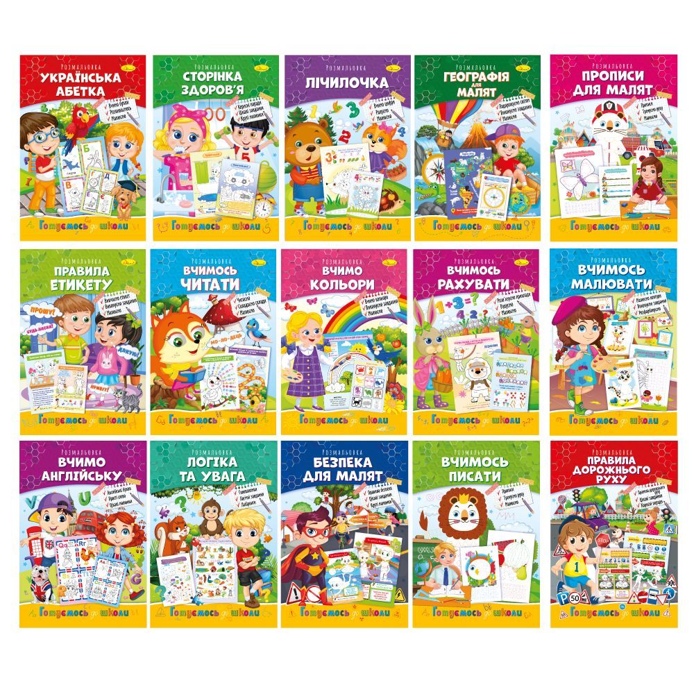 Видання для дозвілля серія "Готуємось до школи" МІКС (РМ-66)