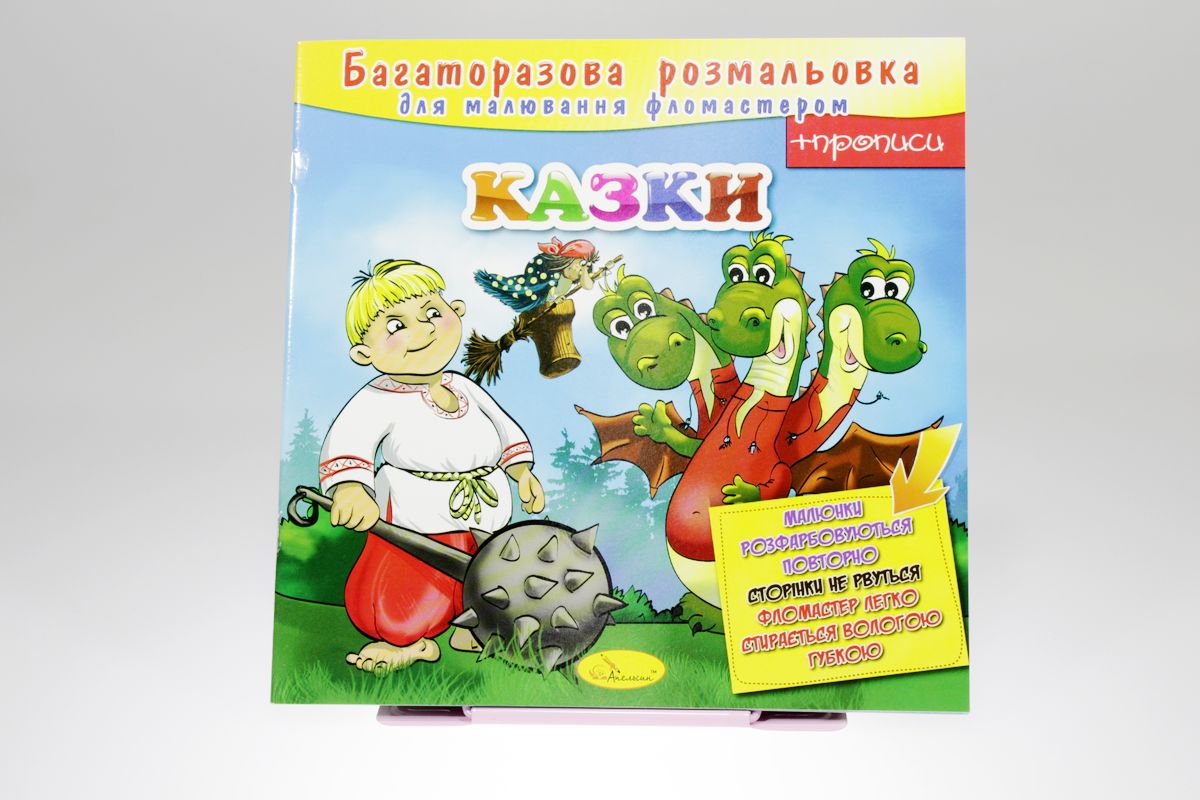 Раскраска многоразовая "Кем я буду" 12 листов, 24шт/уп Апельсин (РМ-10)