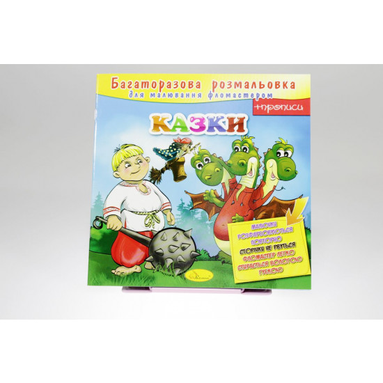 Раскраска многоразовая "Кем я буду" 12 листов, 24шт/уп Апельсин (РМ-10)