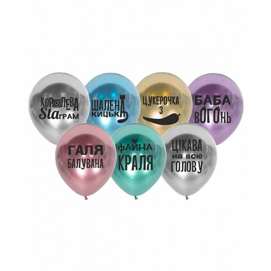 Шарики Pelican 12' (30 см) "Галя балувана" хром 828189 Разноцветный Pelican (828189)