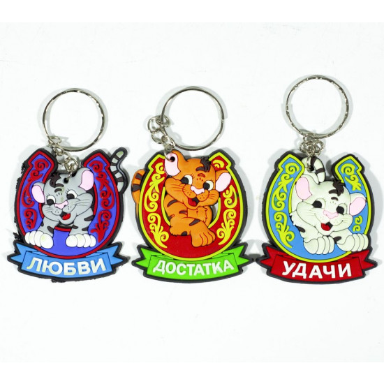 Брелок резиновий "Тигреня на підкові  з побажаннями" 5см (K-3)