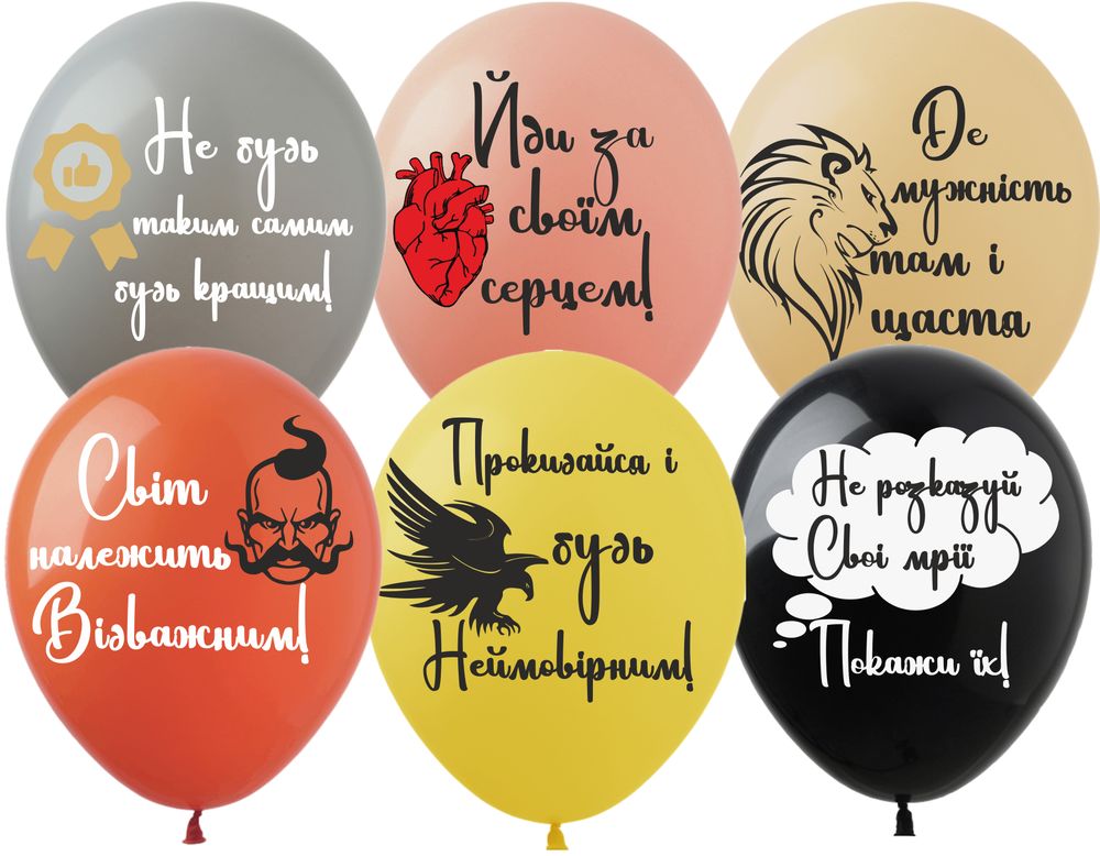 Кульки  12"(30сm) "Мотиваційні" 1-стор 10шт Різнокольоровий Pelican (828085)