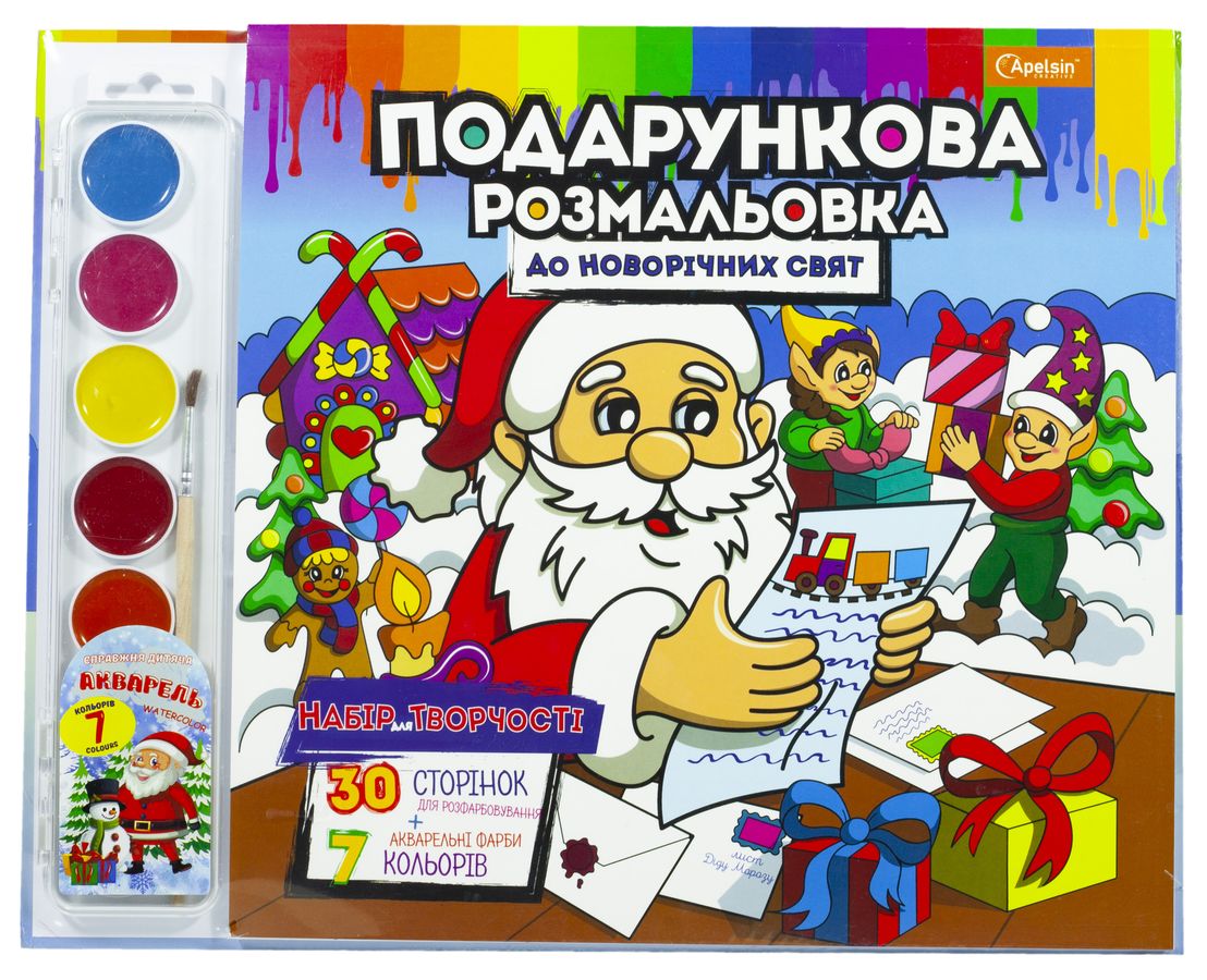 Набір для творчості "Подарункова розмальовка"+ фарби, до Новорічних Свят 350*280 мм, 30 сторінок Апельсин (РМ-35-02)