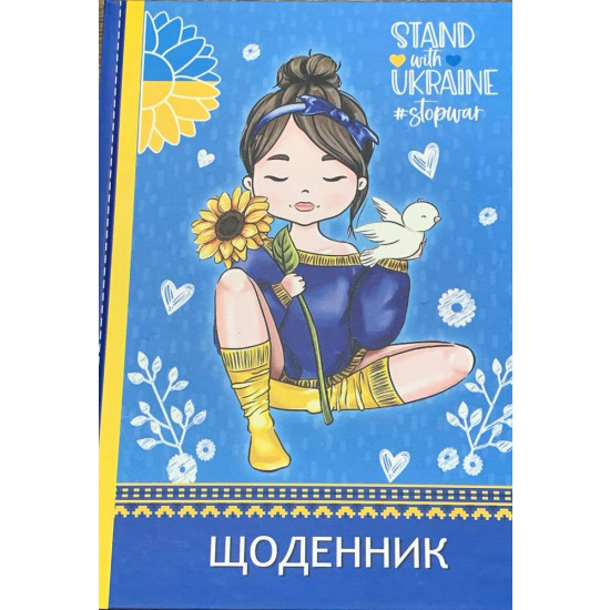 Щоденник учнівський 24,5 х 17 х 0,8 см у твердій палітурці, 40 аркушів  Україна Жовто-блакитний Без бренду (23В-001- U)