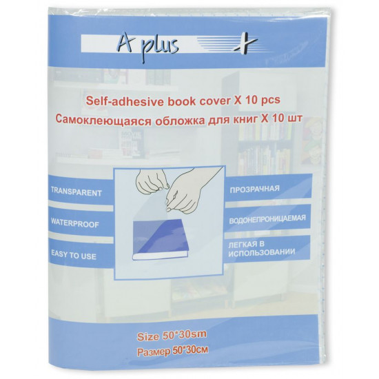 Обкладинка для книг глянцева 10 шт, 50х30см (A-351)