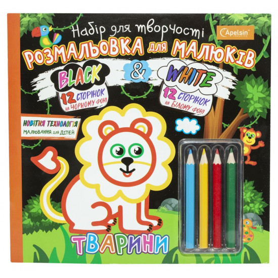 Набір для творчості "Розмальовка для малюків "Black and White" МІКС + олівці. 230*220 мм, 24 сторінки (НТ-02)