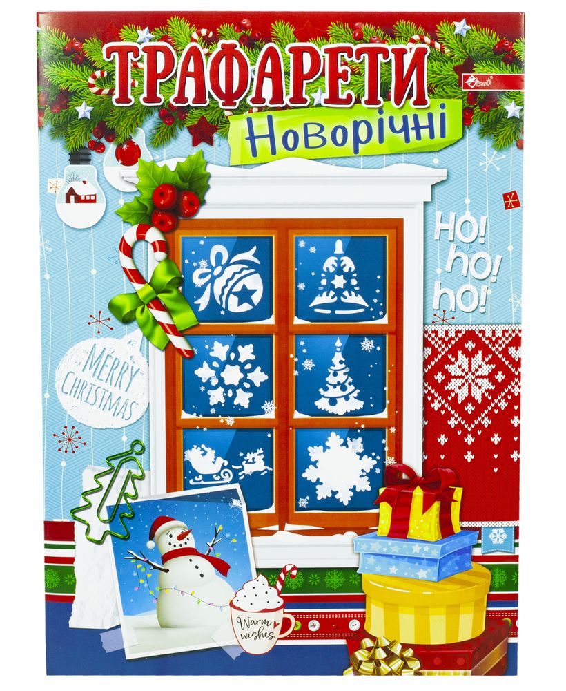 Трафарети А4 новорічні та різдвяні (УП-215)