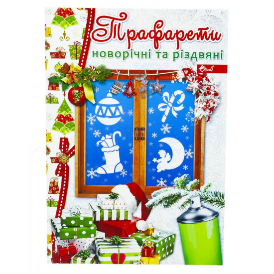 Трафарети А5 новорічні та різдвяні Unison (УП-197)