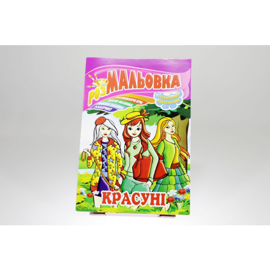 Книжка Розмальовка - іграшка з кольор. наклейками, А4, 8 сторінок, Мікс №3 Апельсин (РМ-02)