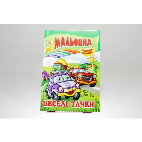 Книжка Розмальовка - іграшка з кольор. наклейками, А4, 8 сторінок, Мікс №3 Апельсин (РМ-02)