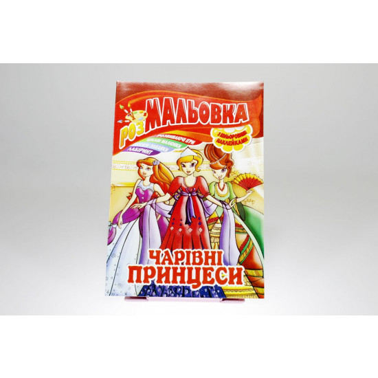 Книжка Розмальовка - іграшка з кольор. наклейками, А4, 8 сторінок, Мікс №3 Апельсин (РМ-02)