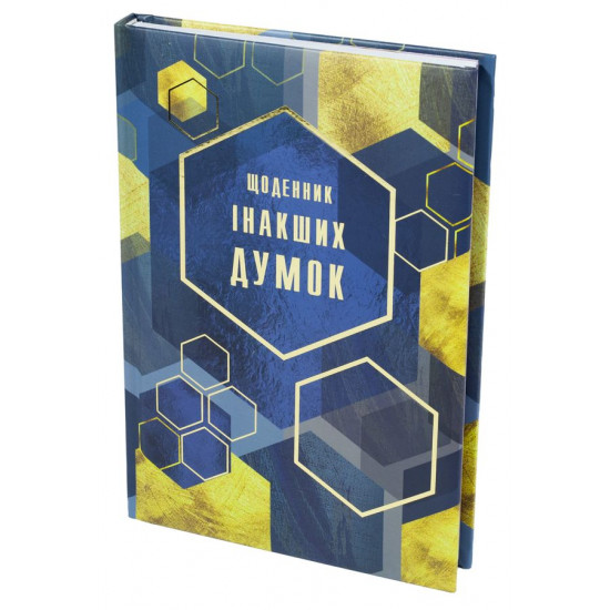 Блокнот А5, 144 арк, тверда палітурка, повнокольор. блок, лінійка, "Щоденник інакших думок" (WB-5787)