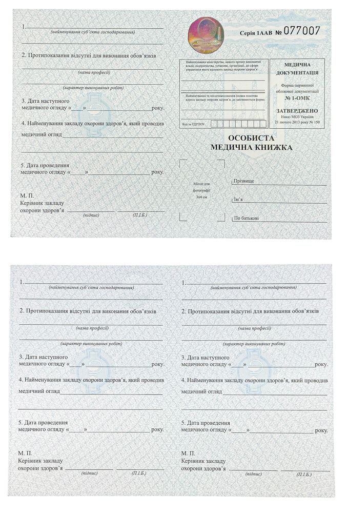 Книжка медицинская новый выпуск А5 Unison (Дк 012)