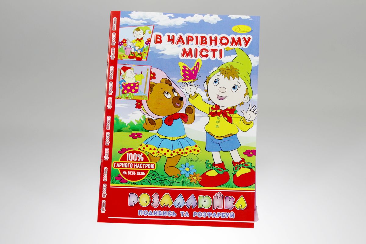 Раскраска "приключения девченок" (РМ-22)