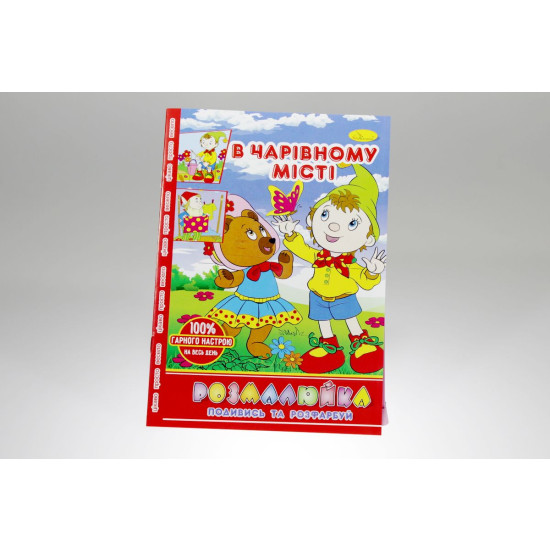 Раскраска "приключения девченок" (РМ-22)