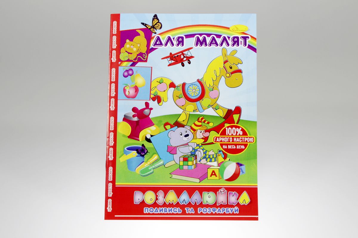 Раскраска "приключения девченок" (РМ-22)