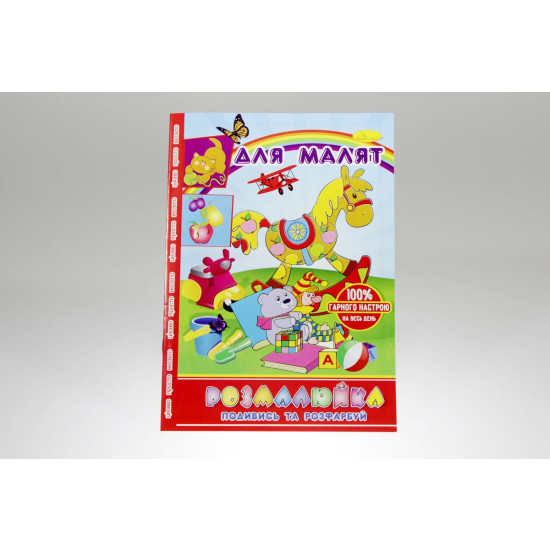 Раскраска "приключения девченок" (РМ-22)