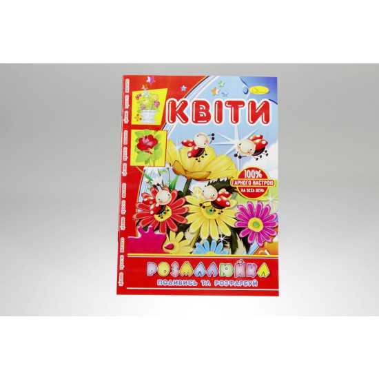 Раскраска "приключения девченок" (РМ-22)