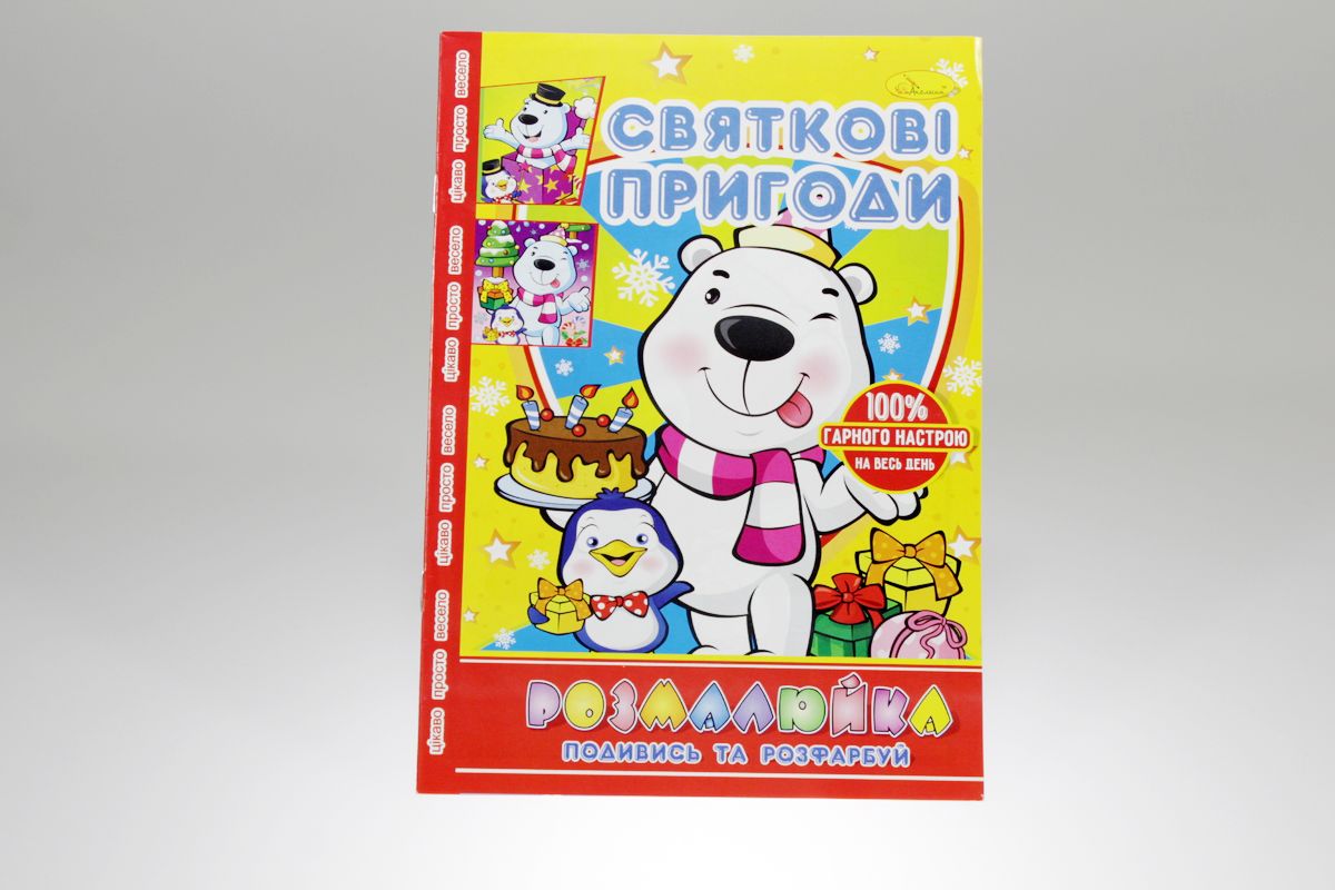 Раскраска "приключения девченок" (РМ-22)