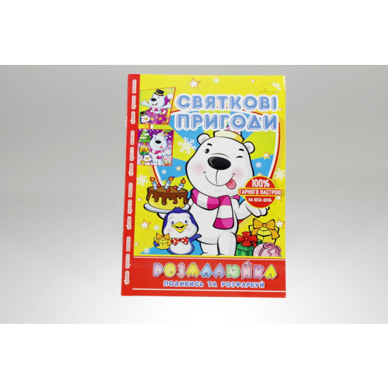 Раскраска "приключения девченок" (РМ-22)