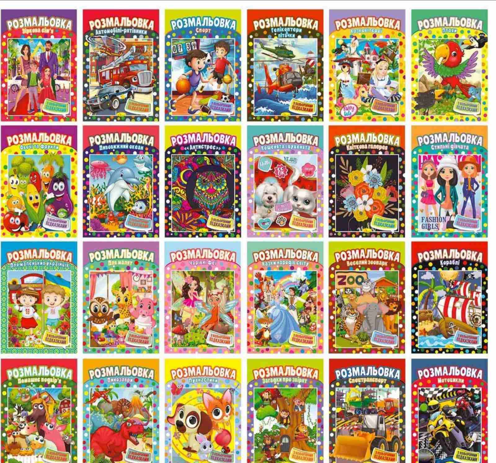 Книга Раскраска А4, 8 страниц, Микс Апельсин (РМ-48)