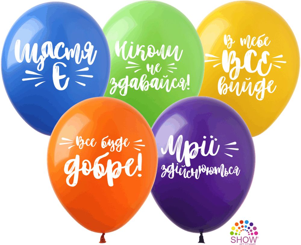 Шарики  латексные 12"(30сm) "Все будет хорошо",  10шт (825112)