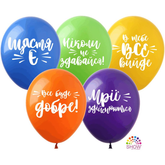 Шарики  латексные 12"(30сm) "Все будет хорошо",  10шт (825112)