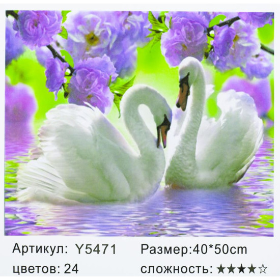 Картина по номерам "Лебеди и сакура" 40*50см,крас.-акрил,кисть-3шт.(1* (5471)