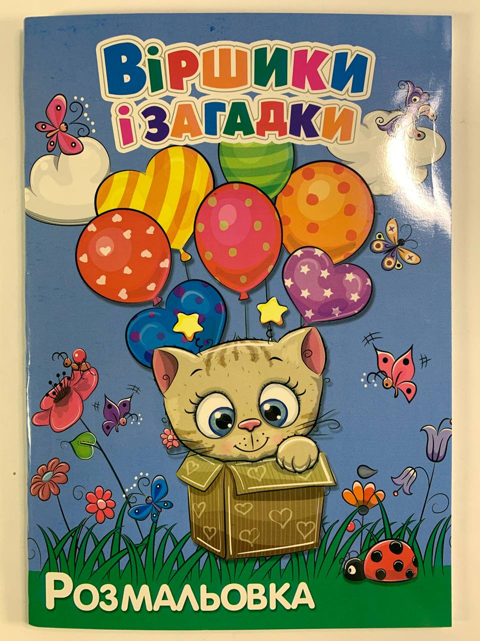 Раскраска "Стихи и загадки" А4, 72 листа Unison (12В-010(ВЗ))