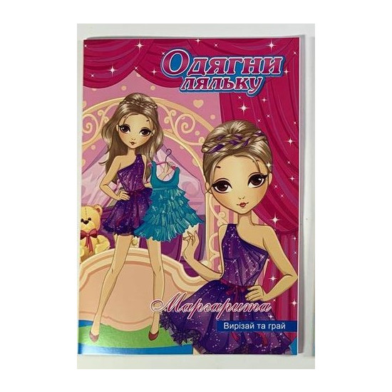 Раскраска "Книжка - вытинанка Одень куклу" Unison (18В-003)