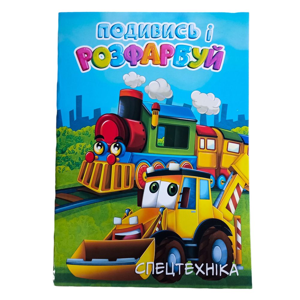 Раскраска с подсказкой "Спецтехника" А4, 48 листов Разноцветный Без бренда (20В-003(СТ))