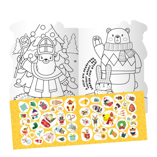 Раскраска с наклейками серия "Миласики на Николая" МИКС (РМ-90)