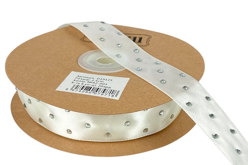 Атласная лента 2,5см х 18м со стразами кремовая (D19125-A2-003)