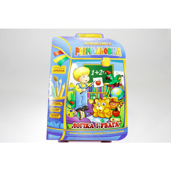 Книга раскраска развивающая "Рюкзачок" (РМ-07-01/08)