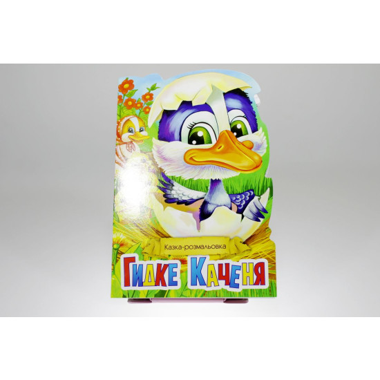 Книга "Сказка-раскраска" (РМ-19)