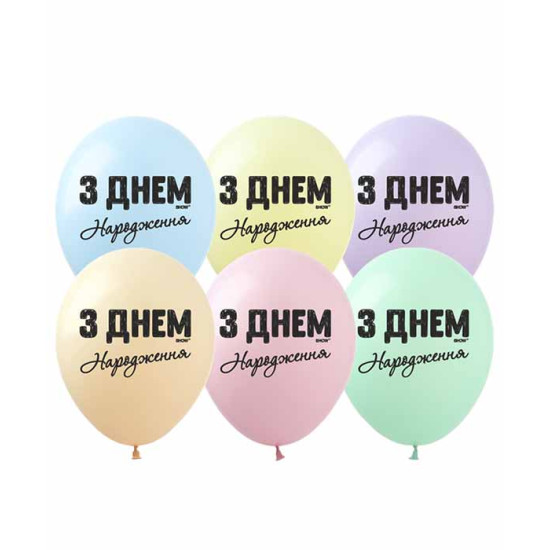 Шарики Pelican 12' (30 см)   "С Днем рождения!" макарун  828014 (828493)