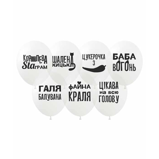 Шарики  12' (30 см) "Галя балувана" на прозрачном 828191 Белый Pelican (828191)