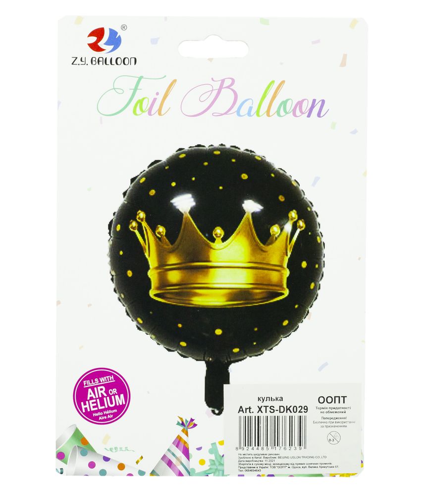 Шарик фольгированный круглый 43см, Корона Черный Без бренда (XTS-DK029)