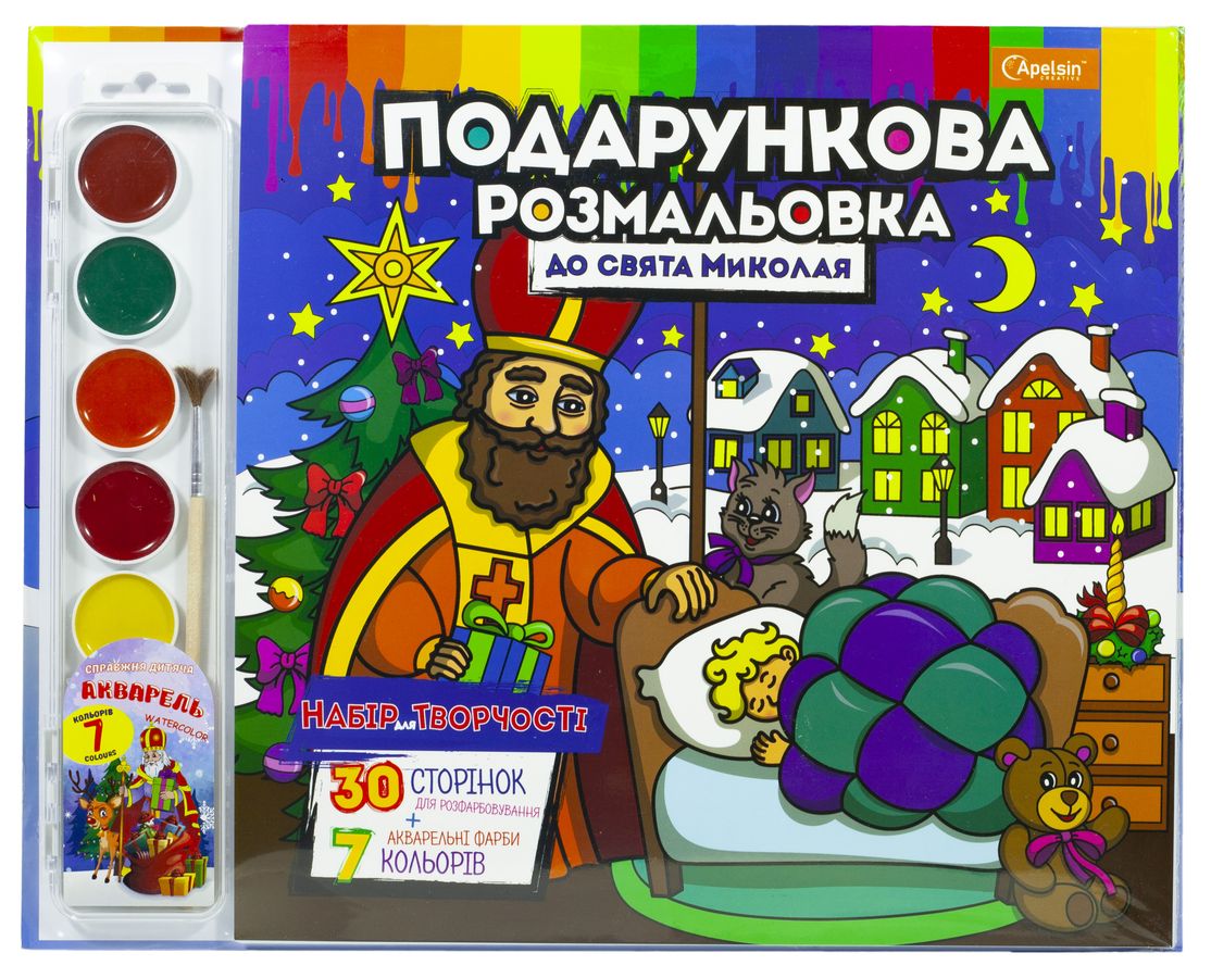 Набір для творчості "Подарункова розмальовка"+ фарби, до свята Миколая 350*280 мм, 30 сторінок Апельсин (РМ-35-01)