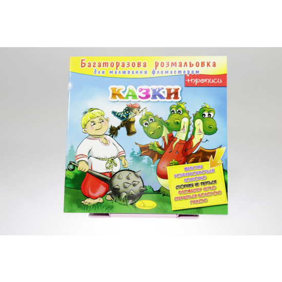 Раскраска многоразовая "Кем я буду" 12 листов, 24шт/уп Апельсин (РМ-10)